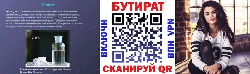 Бутират бутандиол  дарнет шоп  Каменка 