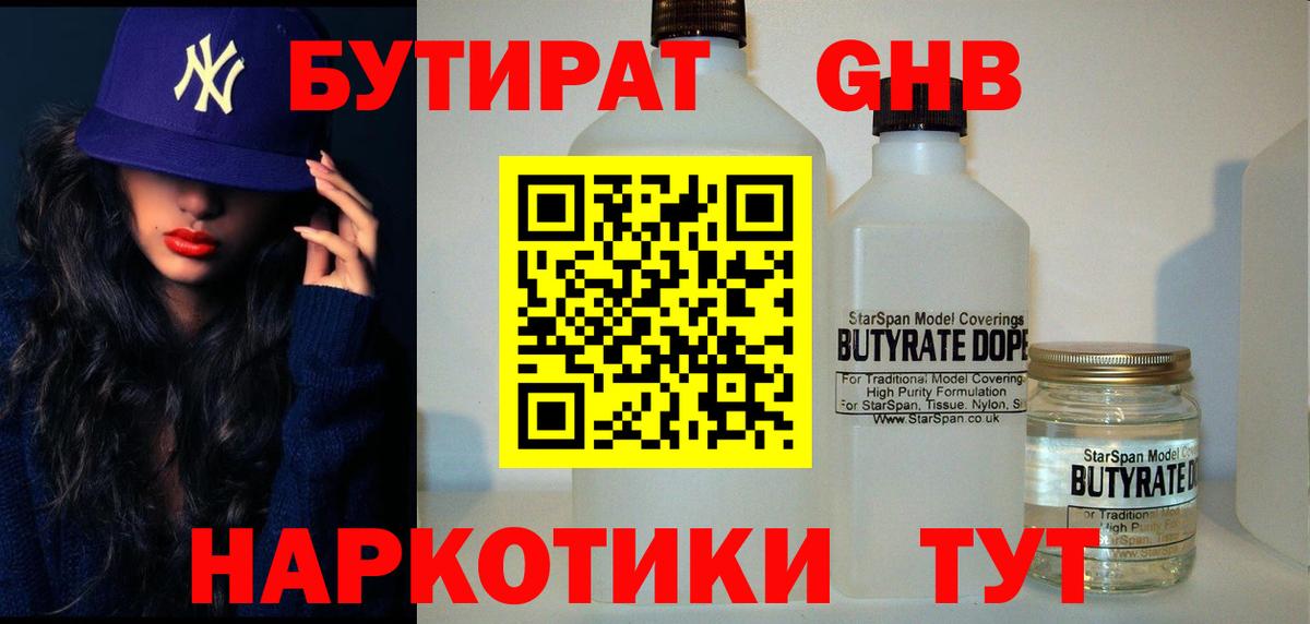 БУТИРАТ  Вход с VPN  Каменка  БУТИРАТ BDO 33% 