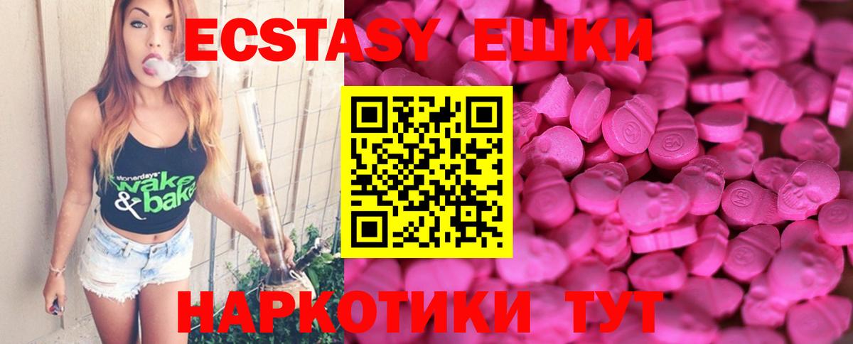 ЭКСТАЗИ 250 мг Каменка