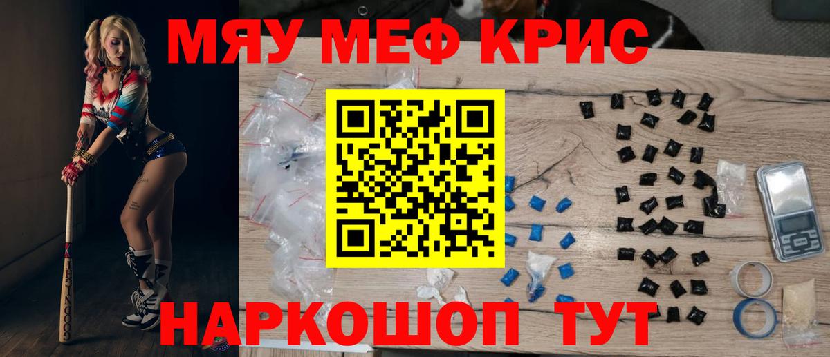 Мефедрон мяу мяу  Меф кристаллы  Каменка  где купить   Вход с VPN  МЯУ-МЯУ 