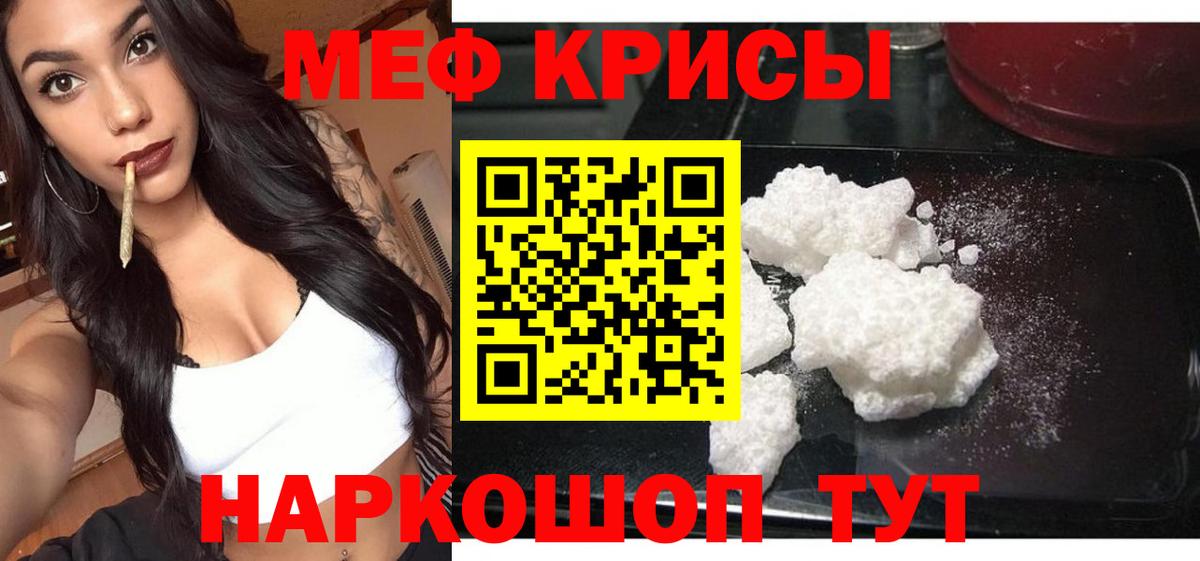 Меф мяу мяу мука Каменка