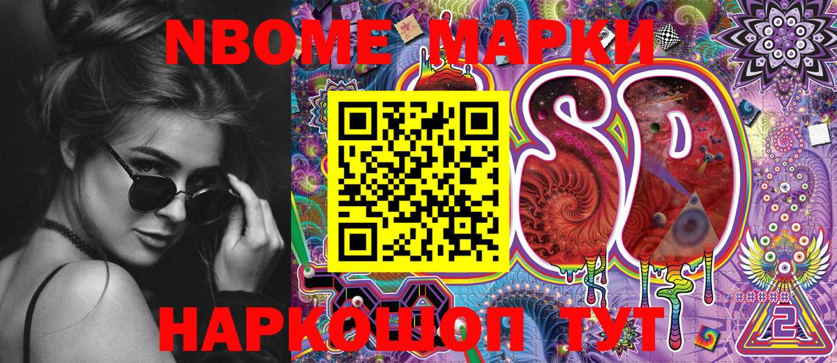Марки 25I-NBOMe 1,5мг Каменка